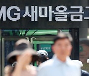 새마을금고 연체율 작년보다 상승해 7.24%…"점차 안정화될 것"