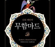 ‘19억명의 종교’ 이슬람을 알기 위한 출발점 [책&생각]