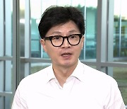 한동훈 "의정갈등 심각한 상황 맞아‥돌다리 두드려봐야"