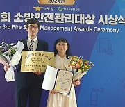 한수원 중앙연구원, '제3회 소방안전관리대상' 우수상 수상