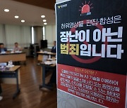 여성기자 겨냥 딥페이크… 기협 "언론자유 위협 범죄"