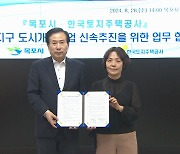 목포시-LH 임성지구 도시개발사업 신속 추진 업무 협약 체결