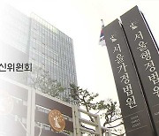 정부의 재판부 ‘기피 신청’…인용 가능성은?