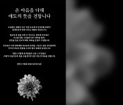 뉴질랜드 사고 희생자 합동 장례, 대한스키협회장으로 치르기로 결정