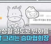 [크랩] 평범한 변호사였던 내가 이 세계에서는 승마협회 협회장…?! (근데 이제 디자이너를 곁들인…)