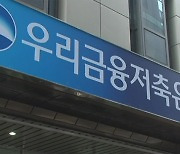 금감원, 우리금융 계열사로 검사 확대…“전 지주 회장 친인척 대출 관련”