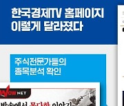 한경TV, 언론사 첫 AI 탑재…투자정보, 분 단위로 쏟아진다