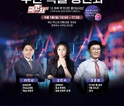 한국경제TV 주식창, 베스트 파트너 3인의 9월 전략과 유망섹터