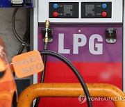 국내 LPG 공급가 동결…"국제가격 등 고려"