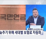 지금 아니면 안 돼! '연금·의료·교육·노동+저출생' 개혁 [경제&이슈