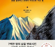 [200자 읽기] 인도로 영적 여행 떠난 변호사