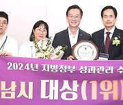 성남시, 지방정부 성과관리 ‘전국 1위’ 대상 수상