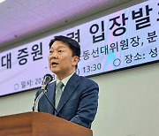 안철수 “당리당략 대신 민심 받드는 회담돼야”…한동훈 지지?