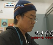 나영석, ‘서진이네’ PD→‘인턴’ 고민시 밑으로...“도와줘요 쫄쫄이맨!” [MK★TV픽]