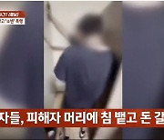 장애인에 소변 보고 갈취·폭행…"가족 죽인다" 협박도