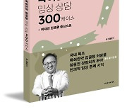 구멍나고 부러진 뼈, '특허한약 투여 효과 보고서' [신간]