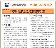 GSK 파상풍·백일해 백신서 결함 발견…식약처 "잠정 판매중지"