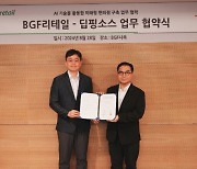 딥핑소스, BGF리테일과 AI 기반 CU 스마트편의점 구현 MOU