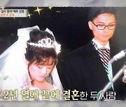 "2년 열애 끝 결혼"… '전원일기' 김정, 21세 연하 남편 보니?