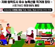 ‘품질 좋은 농·특산물 저렴하게’…서울 중구, 추석 맞이 ‘직거래 중구장터’ 운영