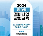 강남구, 제3회 정비사업 아카데미 개최… 공공지원 제도 특강