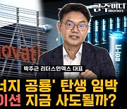 SK이노·ES 합병, 주식매수청구 규모가 마지막 관문…“주가 부양할 듯”[금주머니TV]