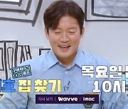 김대호, 돈 많이 벌었나? 새 집으로 이사 예고 “다음 집도 주택”(홈즈)