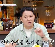 김구라, 12세 연하 재혼 아내 '산후우울증' 고백