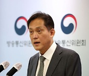 입장 말하는 김태규 방송통신위원장 직무대행