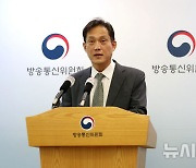 국회 과방위 감사요구 관련 입장 말하는 김태규 방통위원장 직무대행