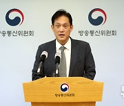 김태규 방통위원장 직무대행 국회 과방위 감사원 감사요구 관련 입장 발표