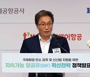 인사말하는 이학재 인천국제공항공사 사장