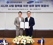 신한라이프케어, 삼성웰스토리와 시니어 사업 MOU 체결