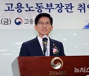 취임사 하는 김문수 고용노동부 장관