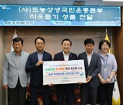 [울산소식]농협노조, 북구청에 축산물 400만원 상당 전달 등