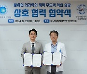 동남권원자력의학원·경상국립대, 반려동물 난치암 치료법 개발한다