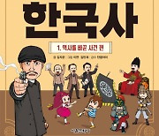 설쌤과 함께 떠나는 역사 체험 ‘설민석의 가장 쉬운 한국사’ 시리즈 론칭