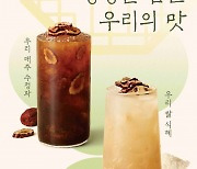 투썸플레이스, 국내산 재료로 맛까지 잡은 전통 음료 2종 론칭