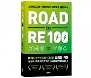 바른북스 출판사, RE100 기업을 위한 ‘Road to RE100’ 출간