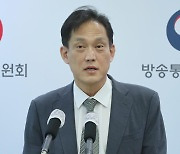 [현장연결] 김태규 방통위 직무대행, 감사원 감사 의결 대한 입장 발표