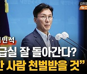 김민석 "응급실 잘 돌아간다? 尹에 보고한 사람 천벌받을 것"