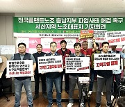 서산 노조 대표자들 "플랜트노조 파업, 서산시 적극 나서야"