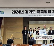 여주시, 2024 경기도 적극행정 우수사례 경진 '장려상'