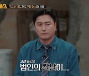 목 잘릴 때까지 찔러.. 주점에서 벌어진 끔찍한 살인 사건 ('용감한 형사들3') [Oh!쎈 리뷰]