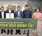 담양군 '광주·전남 교통·사회안전 대축전' 교통안전부문 종합대상