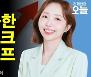 [똑똑한 재테크 라이프] '추석 물가 잡아라'…성수품 역대 최대 공급에 60% 할인