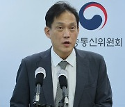 김태규 "야당 과방위 감사요구안 의결, 판결 영향 주려는 꼼수"