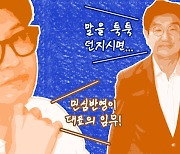 "대통령이 더 세다"는 권성동, "63% 지지 받은 대표"라는 한동훈 [스프]