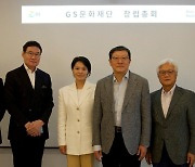 GS문화재단 출범… 초대 이사장 허태수 회장