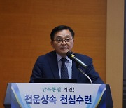 세계평화통일가정연합, 제20회 남북통일기원 천운상속 천심수련 개최